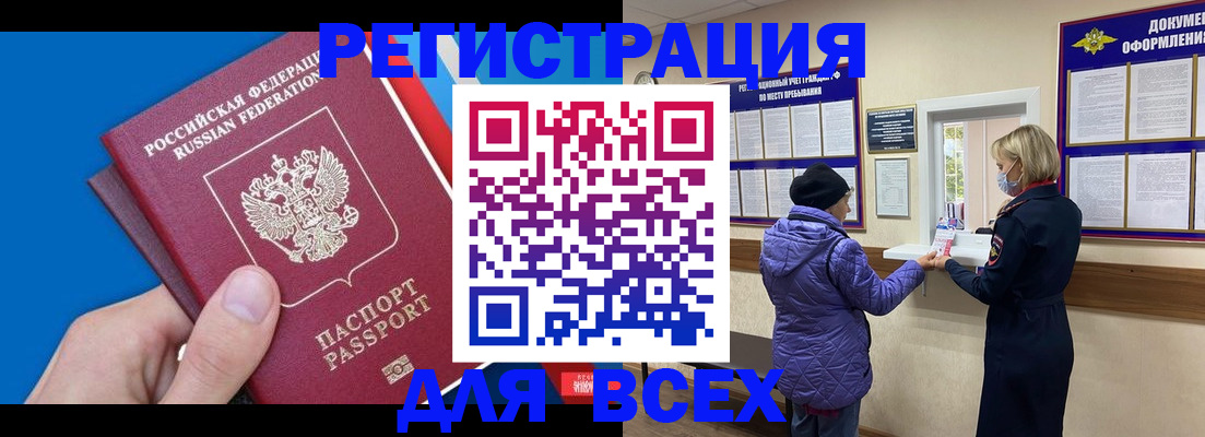 прописка в Вельске